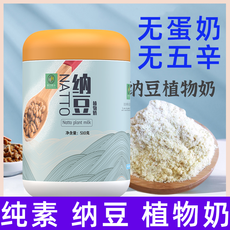 她念她乡纳豆植物奶纯素食者可食