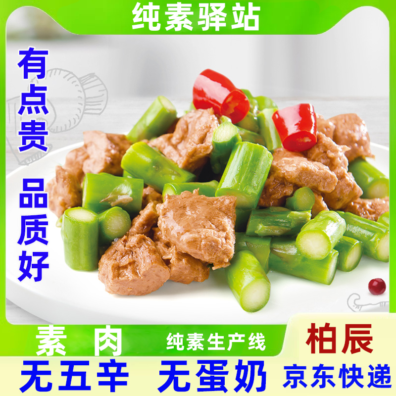 柏辰食品纯素食羊乐人造肉无蛋奶