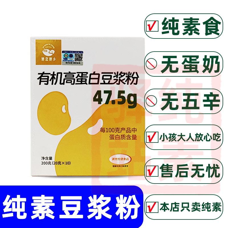 纯素食她念她乡营养高蛋白有机豆浆粉早餐代餐独立包装无添加蔗糖