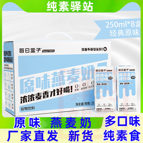 纯素食有机植物燕麦奶非牛奶