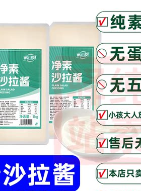 纯素食植物沙拉酱不含葱蒜