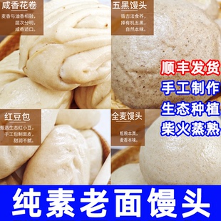 王亚娟纯手工河南老面大馒头原味馍馍花卷即速纯素食佛家一真素集