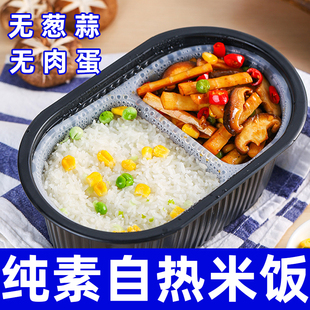 纯素食自热米饭香菇笋干三宝饭早餐正餐速食佛家寺庙斋饭妙洁盛世