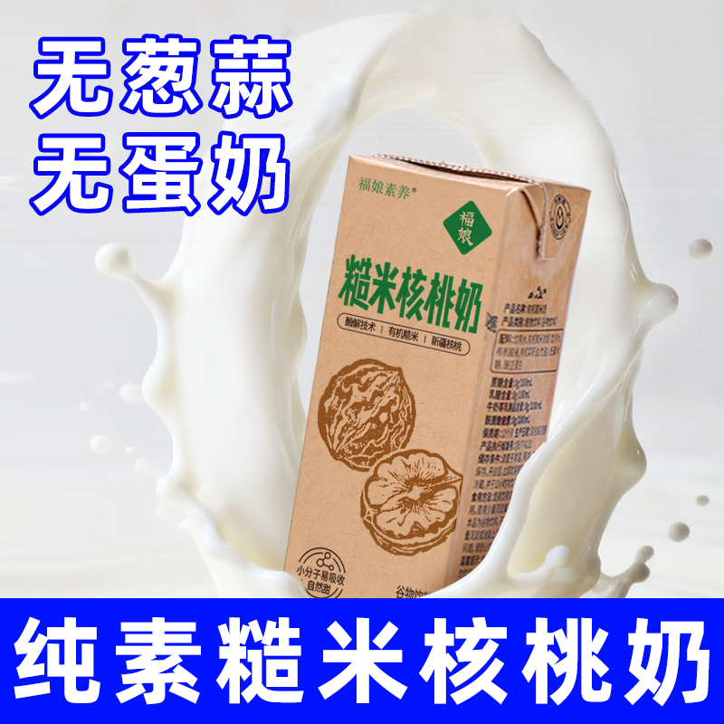 福娘素养糙米核桃奶植物蛋白饮料无乳糖代替牛奶佛家寺院纯素速食