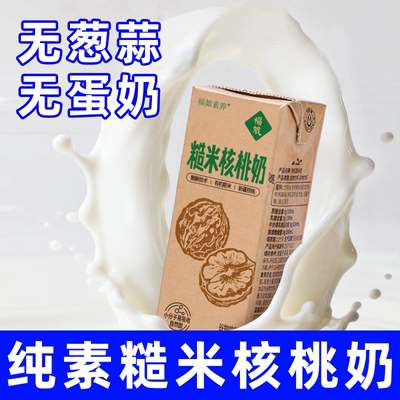 福娘素养糙米核桃奶纯素食