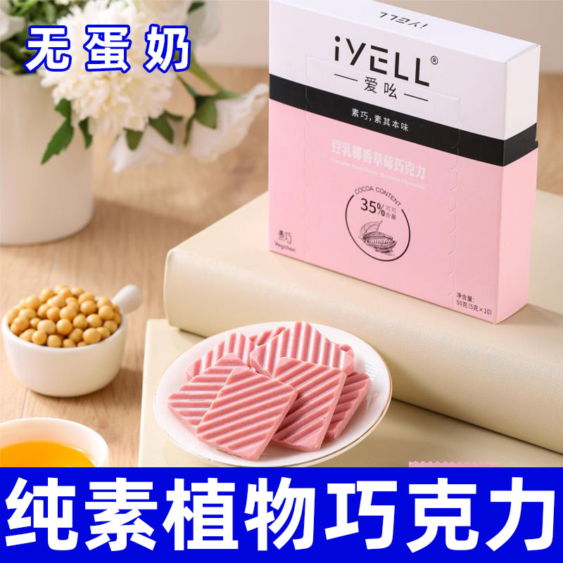 纯素黑白巧克力无蛋奶谷物脆爱吆植物可可零食营养能量代餐iYELL,零食/坚果/特产,巧克力制品,淘宝优惠券,粉丝福利购,淘宝优惠卷