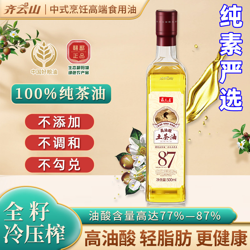 齐云山高纯土茶油500ml压榨原香野山茶油纯正茶籽油素食用油江西