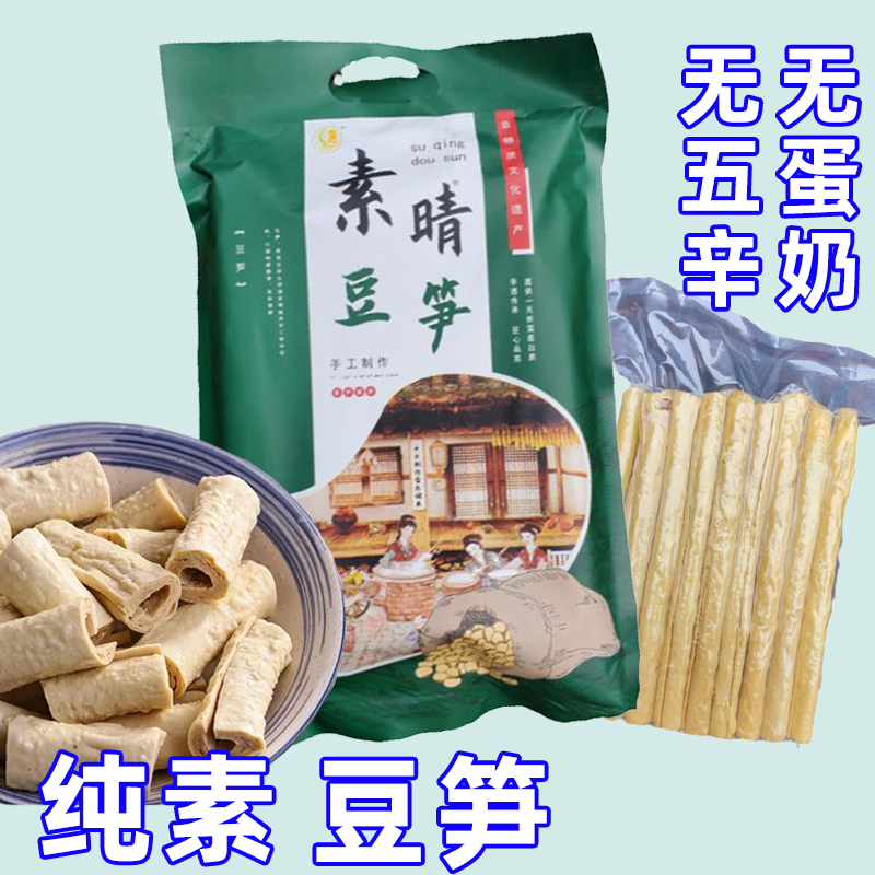 豆笋纯净素食品四川特产开江手工腐竹筋棍火锅材素晴大豆商用黄干-封面