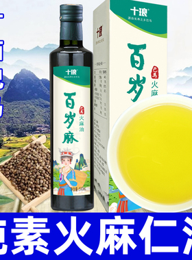 十琅广西巴马火麻仁籽油初榨植物纯麻子全速纯素食佛家寺院可用油