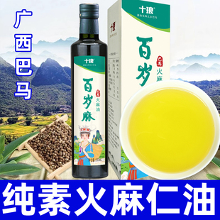 十琅广西巴马火麻仁籽油初榨植物纯麻子全速纯素食佛家寺院可用油
