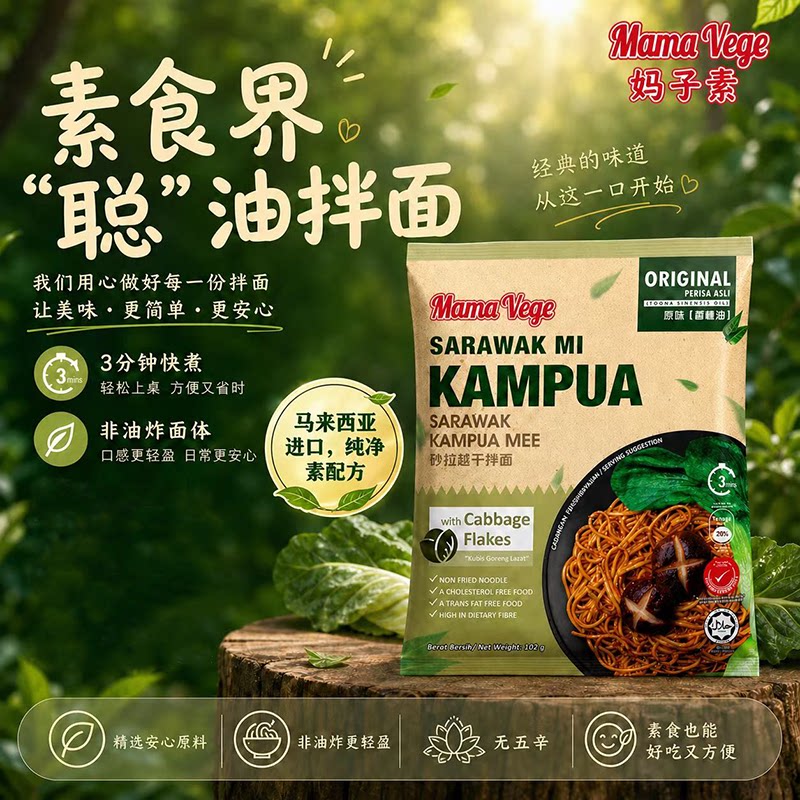 清真妈子素香椿干拌面纯净素食马来西亚进口摇摇面南洋风味方便面