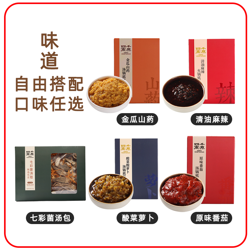 纯素番茄汤锅底料下饭不辣四千火锅底料原味无添加蛋奶五辛调味料