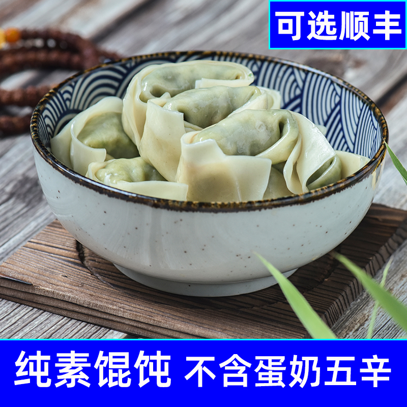 全纯净素馄饨300g*5包含汤料包混沌早餐速食纯手工荠菜云吞抄手妙 粮油调味/速食/干货/烘焙 水饺/煎饺/虾饺 原图主图