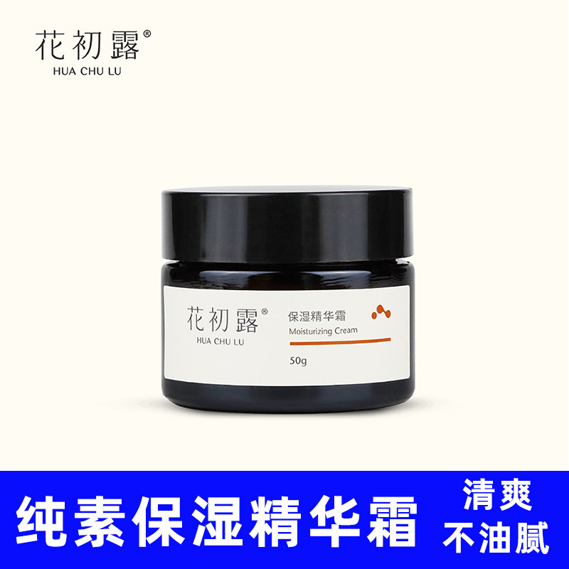 花初露保湿精华面霜清爽不油腻好吸收保湿滋养四季用50g八关斋戒