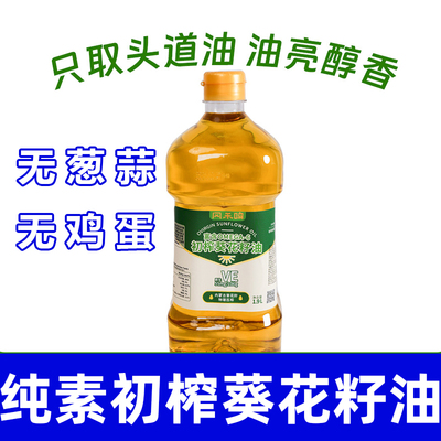 头道初榨葵花籽食用油