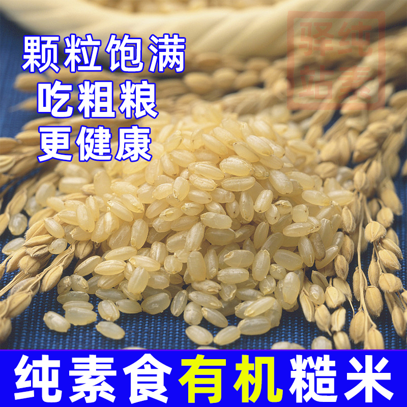 糙米五谷杂粮纯素食正耕代餐主食