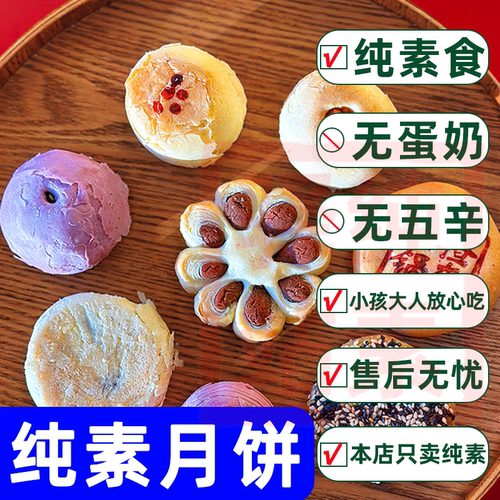 纯素中秋月饼礼盒无鸡蛋牛奶