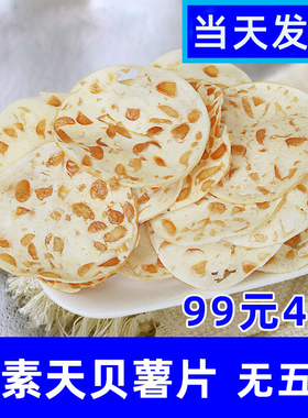 天贝薯片即食品佛家寺院庙全纯净素斋VEGAN酥脆零食小吃原味毛毛