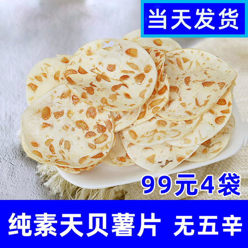 天贝薯片即食佛家寺院庙零食小吃