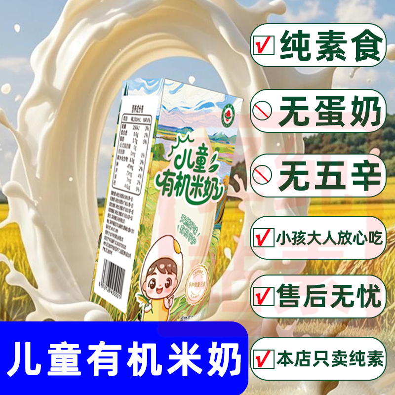 善粮汇无麸质有机胚芽米奶小孩儿童早餐敏宝不含牛奶饮料纯素食
