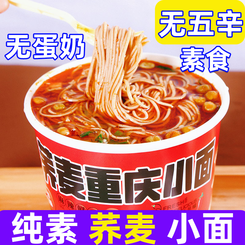 小面酸辣粉重庆桶装纯素素本求缘