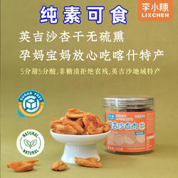 纯素食品英吉沙杏干色买提杏果干新疆酸甜杏肉无熏硫糖精李小陈