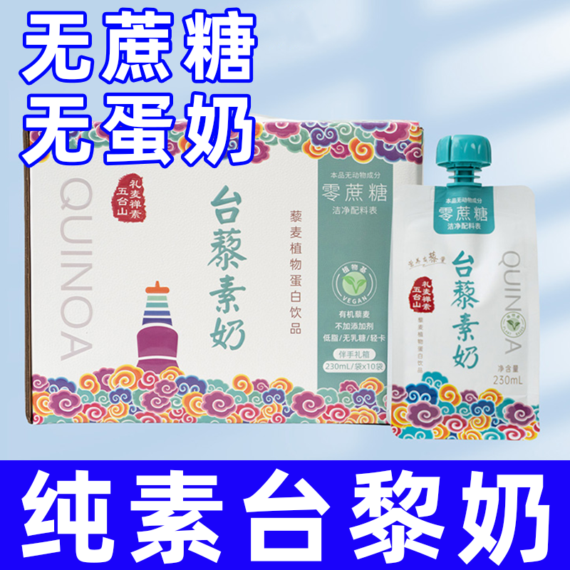 纯素食台黎奶0糖无添加防腐剂