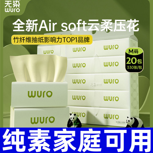 无染实惠装纸巾抽纸20包