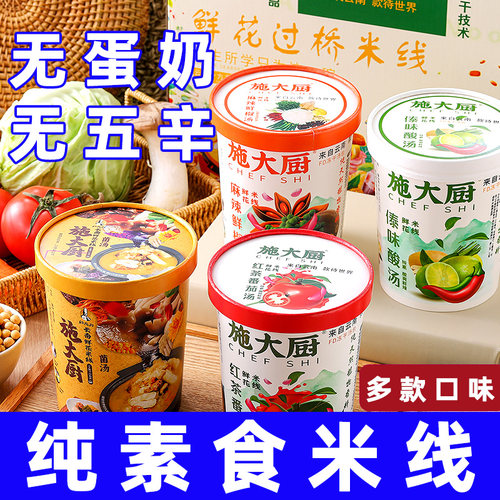 施大厨云南过桥米线不含五辛蛋奶