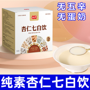 纯素食品佛家零食杏仁七白饮冲泡即食烘焙速食物山药粉寺院素心缘