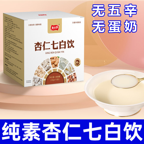 纯素食品佛家零食杏仁七白肺健康