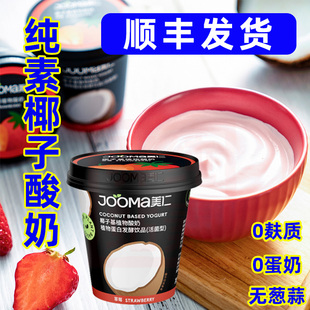 jooma美仁组合巴旦奶木椰子基植物酸奶牛油果蛋白草莓益生菌0乳糖