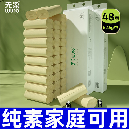 无染无芯卷纸家用实惠装竹浆纸巾本色整箱卫生纸卷筒纸厕纸48卷
