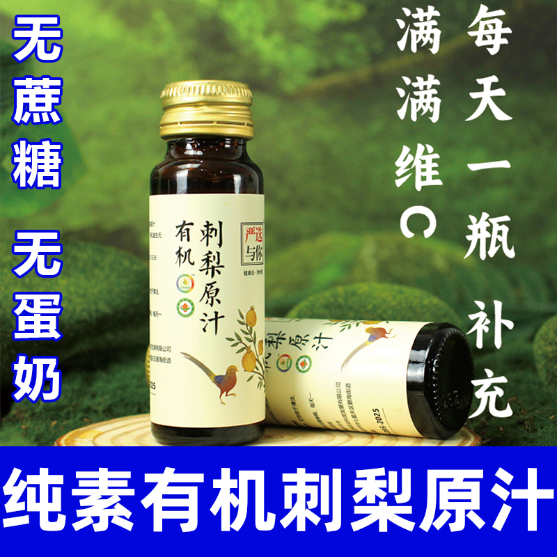 甄选有机刺梨汁100%原汁原浆原液贵州VC果汁饮料饮品送礼礼品智谷