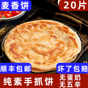 纯素手抓饼食麦香原味不含鸡蛋牛奶绿香椿芽薄软皮煎佛家早餐亿家