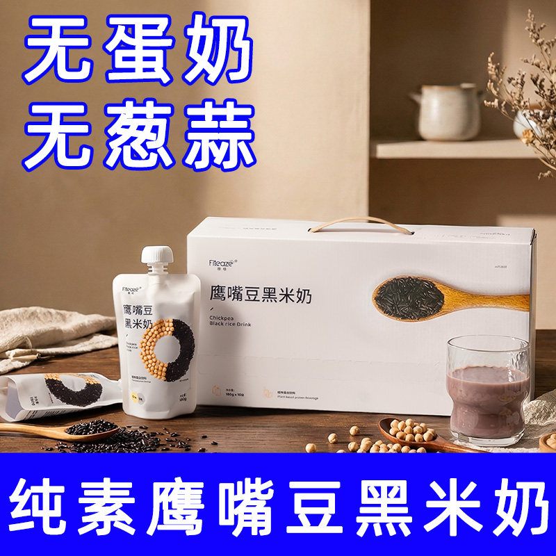纯素食鹰嘴豆黑米奶不含鸡蛋牛奶植物饮料无麸质米奶馥植礼盒箱装