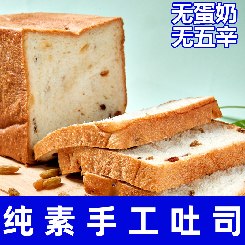 面包纯素食无蛋奶无五辛吐司面包手工制作下午茶休闲营养早餐祥和