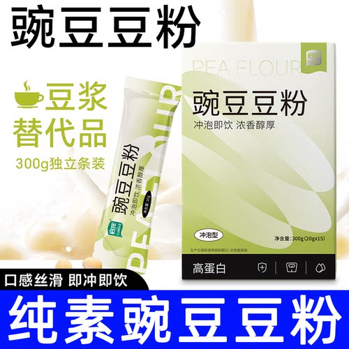纯豆豌豆豆浆粉高植物蛋白