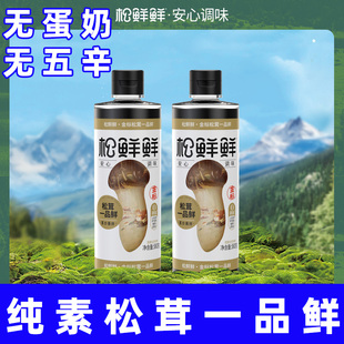 纯素松鲜鲜金标松茸鲜酱油白灼汁酿造酱油生抽炒菜红烧调味油醋汁