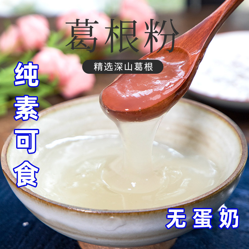 寻养生活纯葛根粉野生解酒粉冲泡即食代餐粉营养早餐糊纯素食佛家