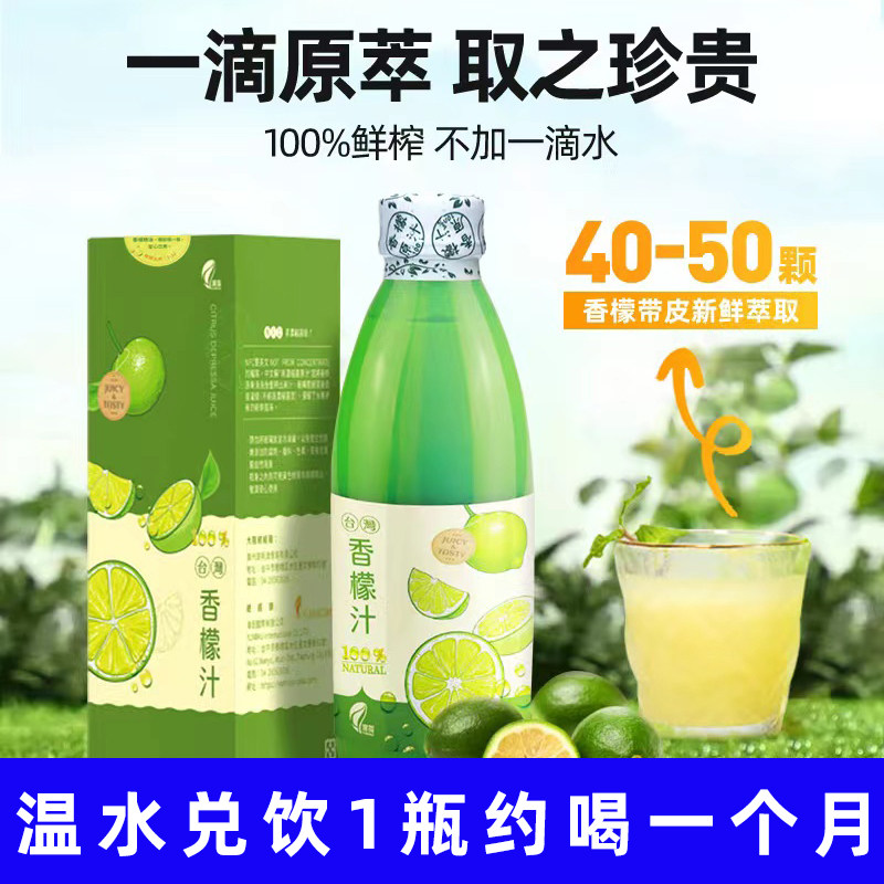 柠檬汁台湾香檬原汁非浓缩纯果汁小青柠汁饮料非醋浆淯苗纯素驿站