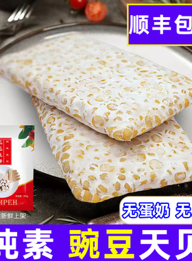 鹰嘴豆天贝素食大豌黄豆天贝纯素天贝纯素tempe发酵纳豆制品500g