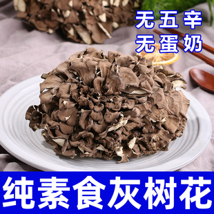 纯素食菌菇干货灰树花无五辛云南特产健康营养煲汤食材在菌屋