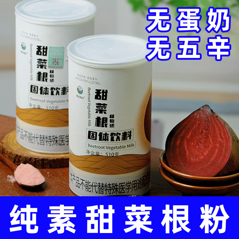 营养早餐她念她乡甜菜根植物奶