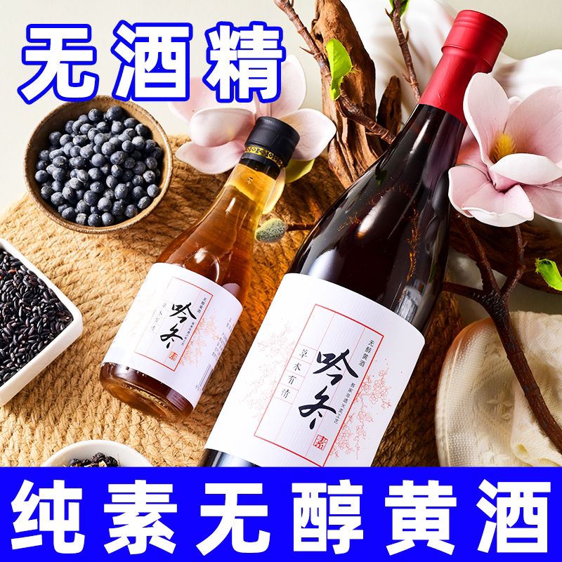 纯素食无酒精素黄酒米酿素酒醪糟无醇呷秋贵州健康食品原酿君利乐