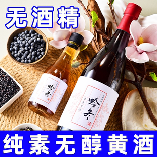 纯素食无酒精素黄酒米酿素酒醪糟无醇呷秋贵州原酿佛家寺院君利乐