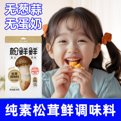 替代鸡精松鲜鲜松茸调味料90g