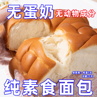 点心素食早餐福慧林零没有鸡蛋牛奶营养放 纯素无蛋奶面包烘焙老式