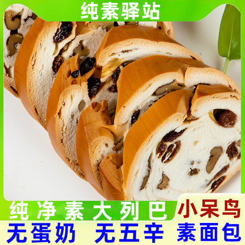 小呆鸟吐司面包纯素食无鸡蛋牛奶