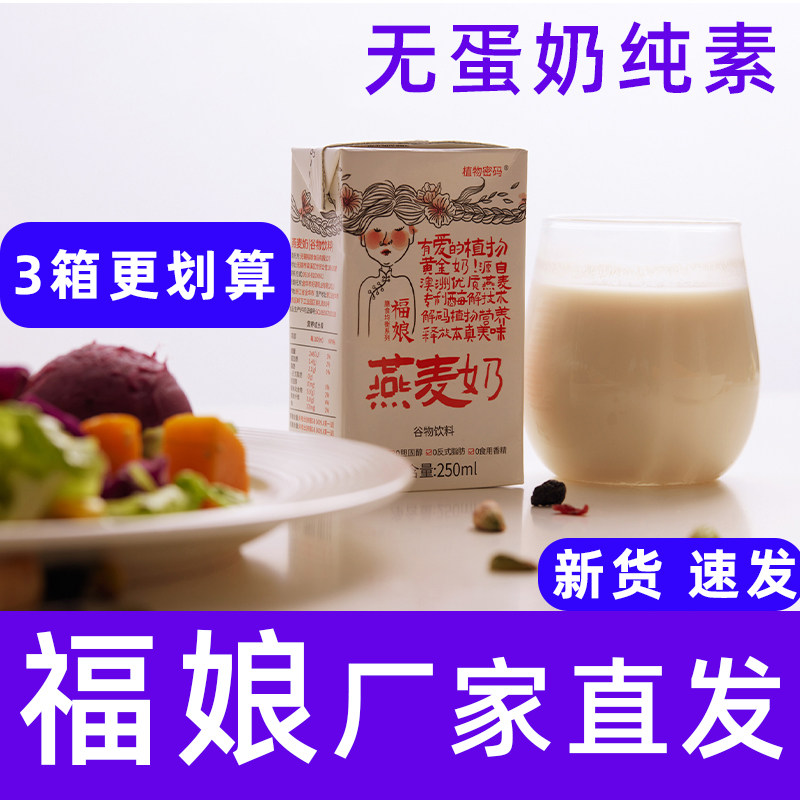 福娘燕麦奶有机青稞植物奶饮料纯素礼盒乳糖不耐受官方整箱非豆奶